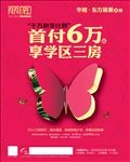 地产创意海报 地产DM宣传单