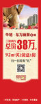 地产易拉宝 地产户外展架