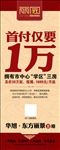 地产易拉宝 地产户外展架