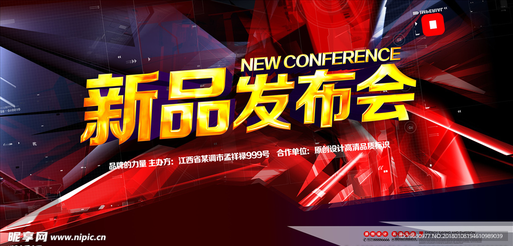 新品发布会
