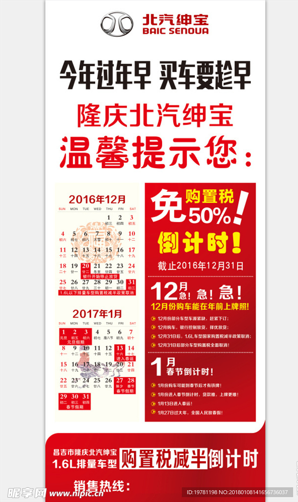 春节倒计时