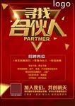创意招聘海报