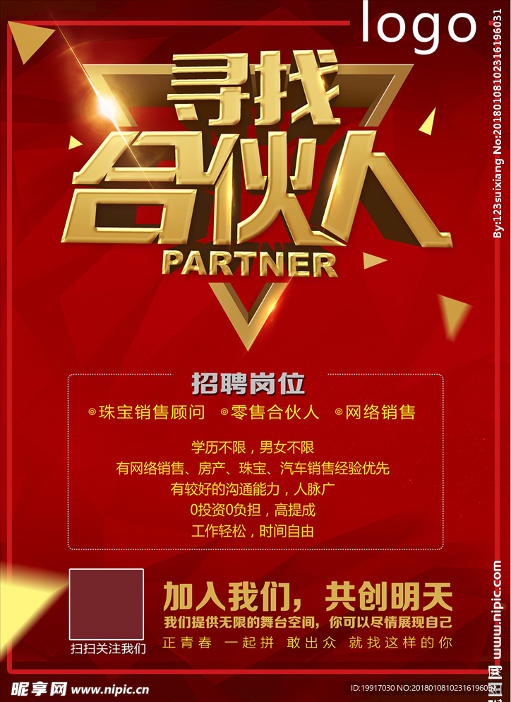 创意招聘海报