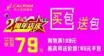 2周年店庆