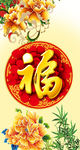 福字