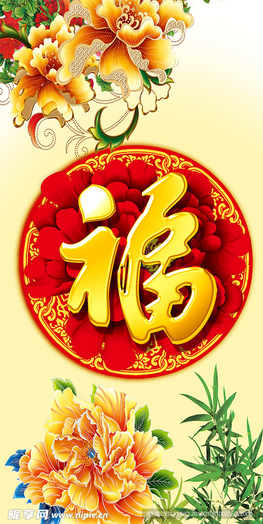 福字
