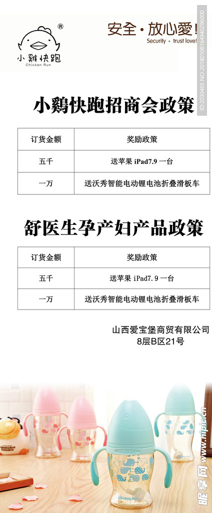 小鸡快跑展架