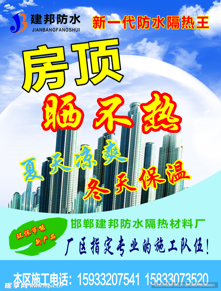 防水海报