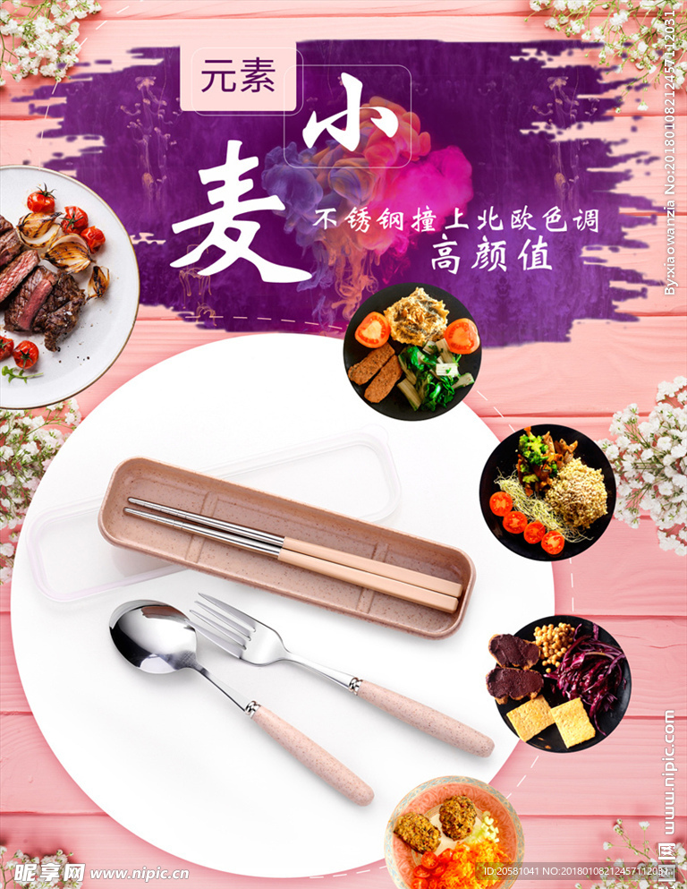 勺叉筷子餐具海报