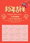 狗年吉祥挂历