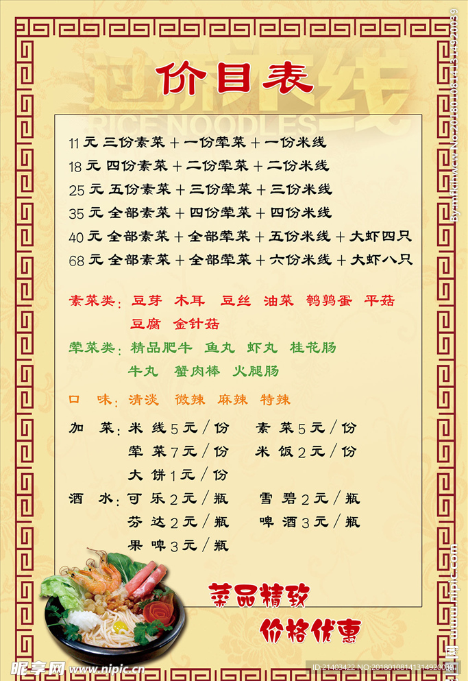价目单