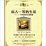 地产海报 地产单页 高端地产