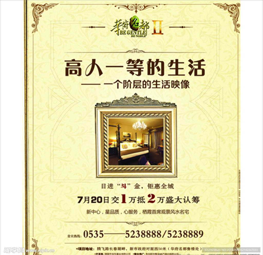 地产海报 地产单页 高端地产
