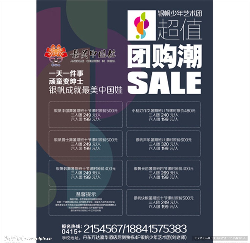 地产海报 地产单页 高端地产