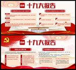 十九大报告