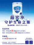 物业送水活动海报