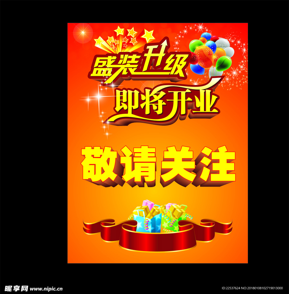 盛装升级单页