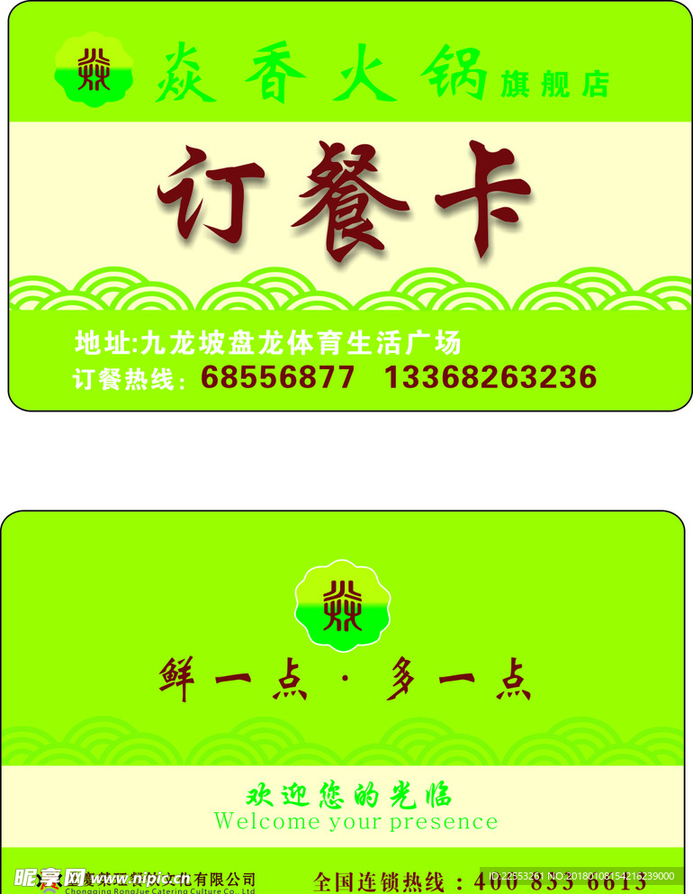 订餐卡
