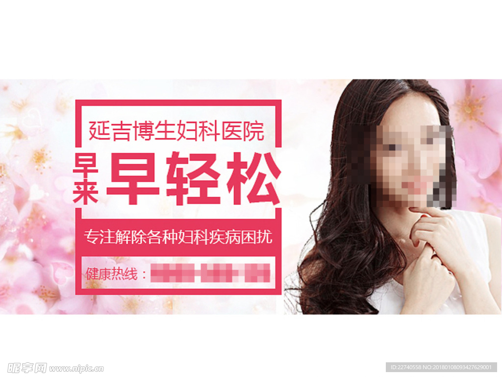 医院妇科移动banner