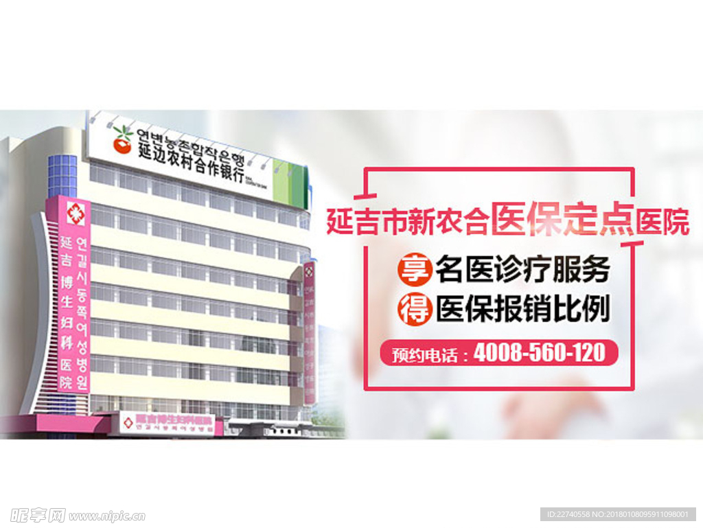 医院医保banner