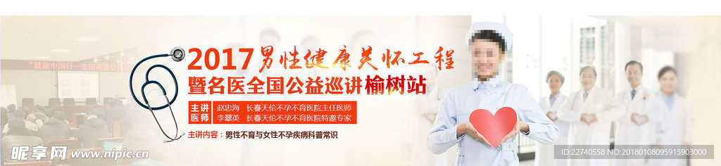 医院公益活动头图banner