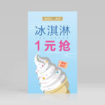 冰淇淋店海报