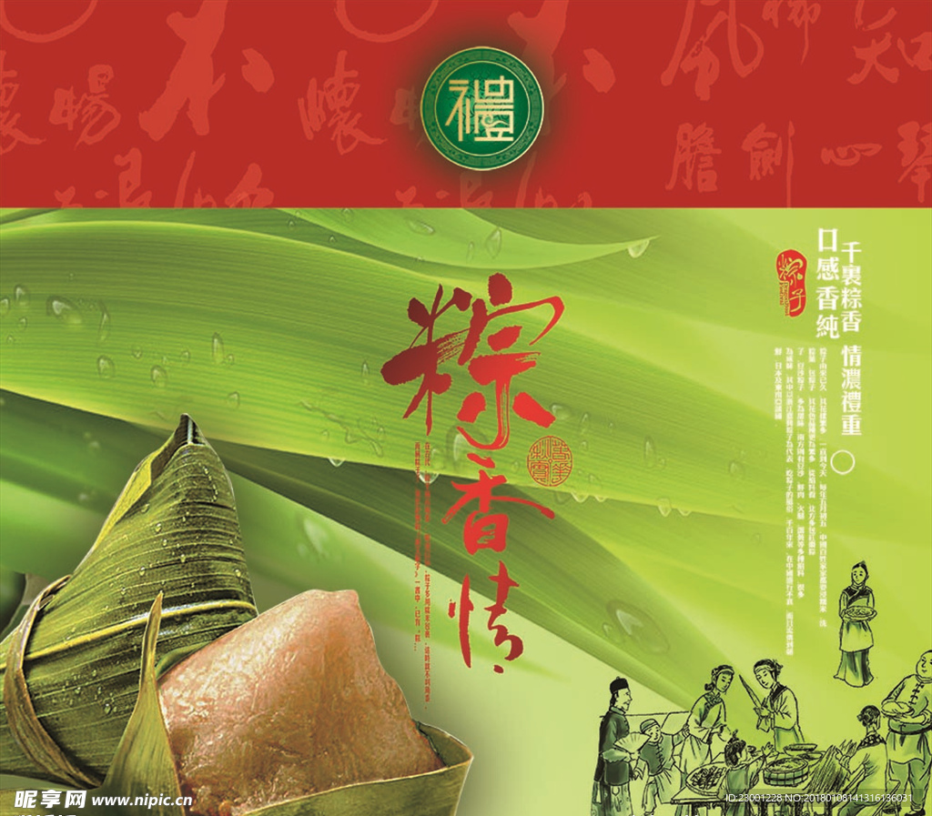 端午节粽子包装礼盒分层文件