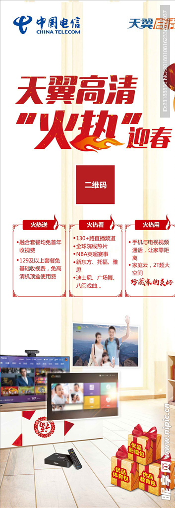 电信天翼高清