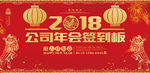 2018年会 企业年会 红色