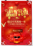 新年特惠