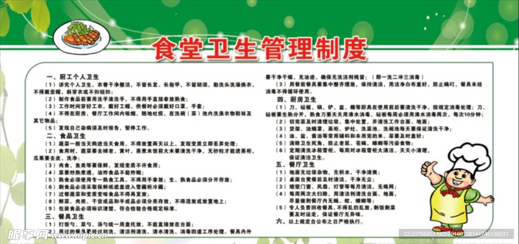 食堂卫生管理制度