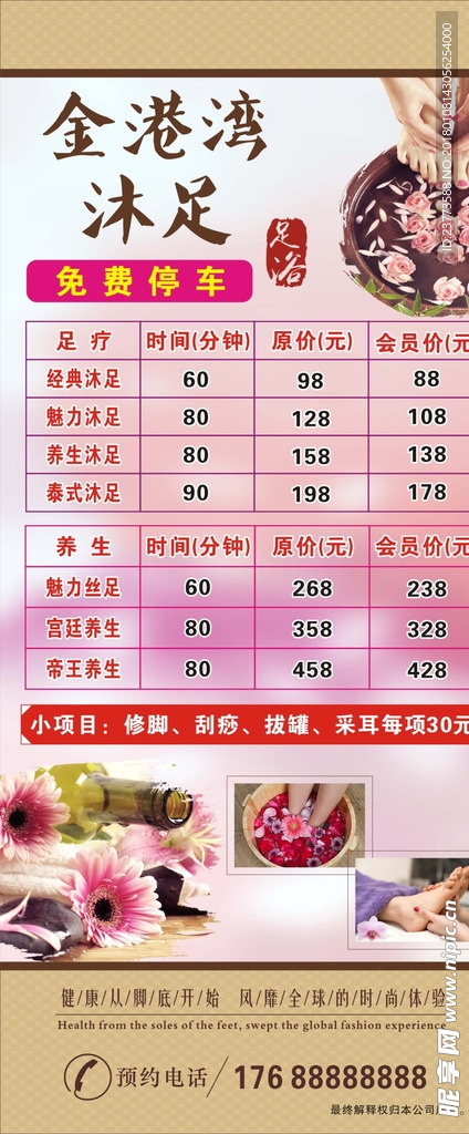 沐足展架