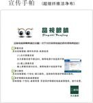 近视宣传手帕