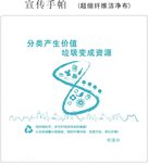 垃圾分类手帕