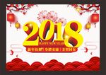 2018 新年快乐 狗年 春节
