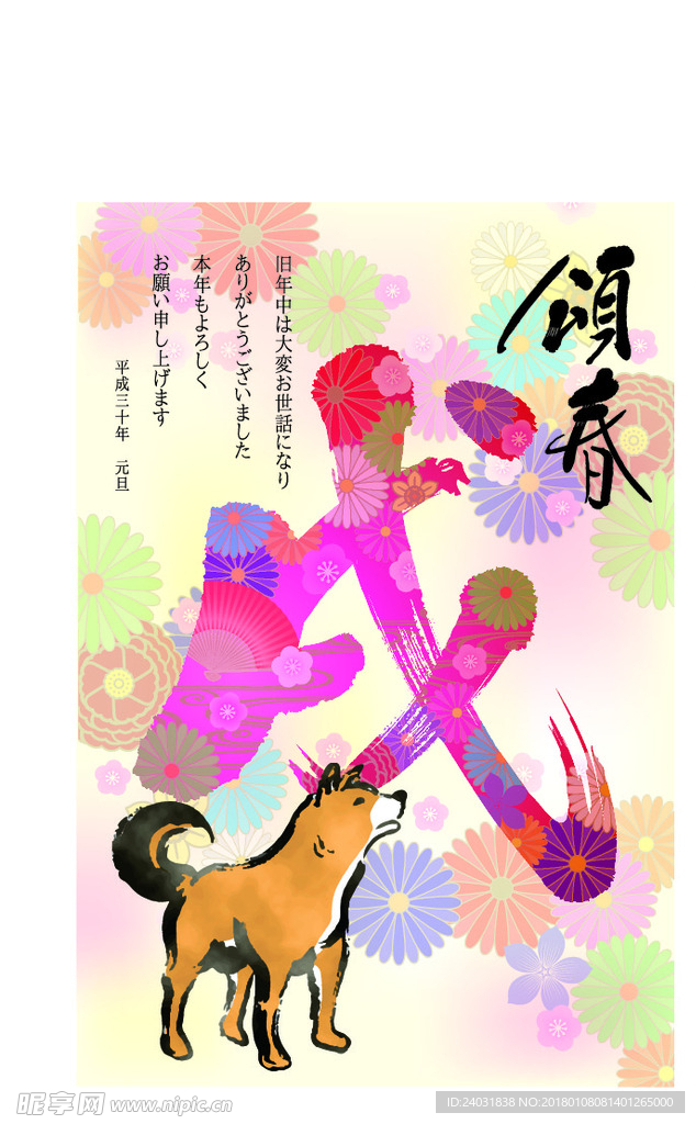 2018狗年海报展板