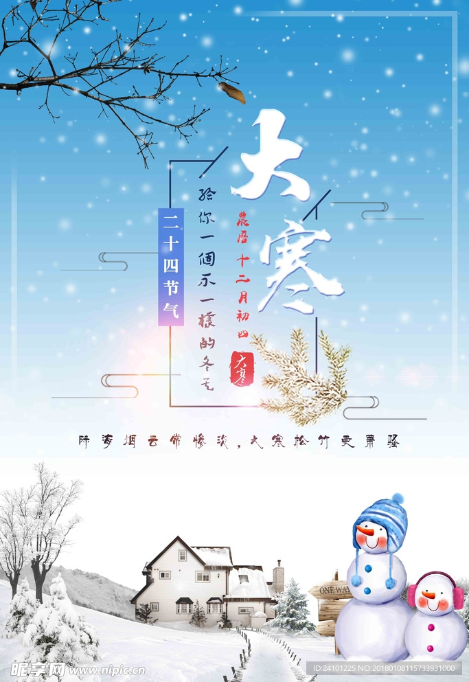 大寒