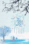 大寒