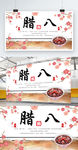 腊八节