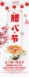 腊八节