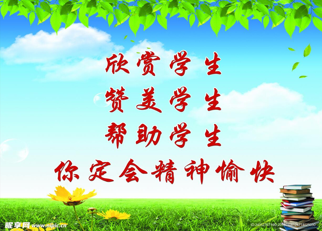 教育标语