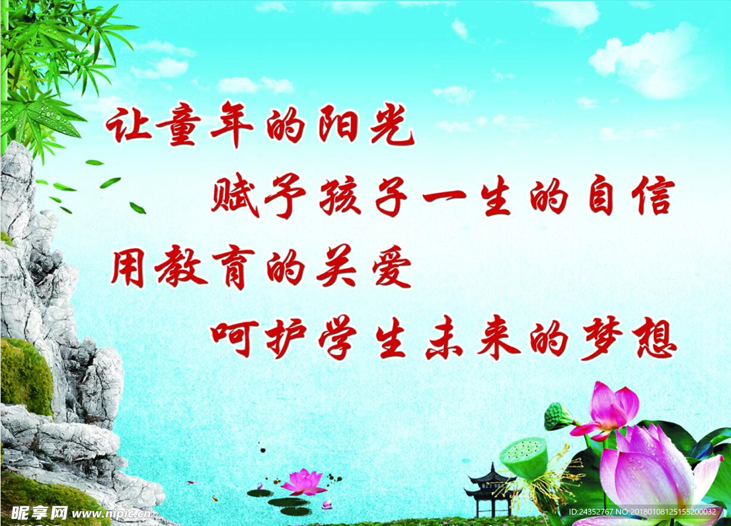 教育标语