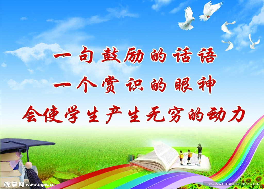 教育标语