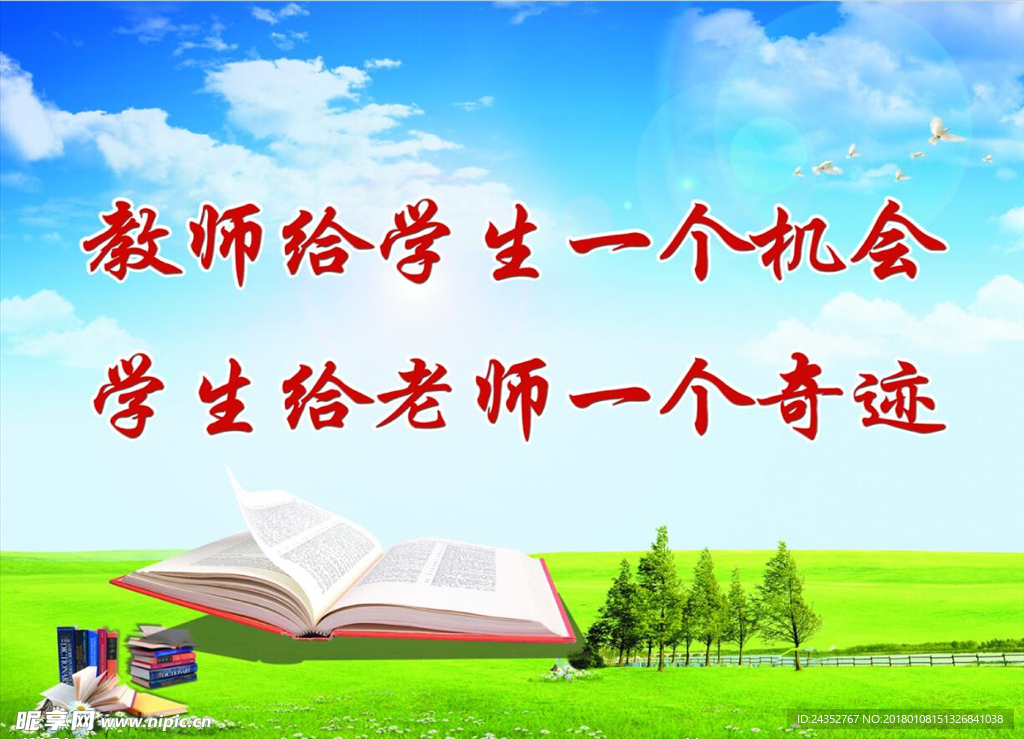 教育标语