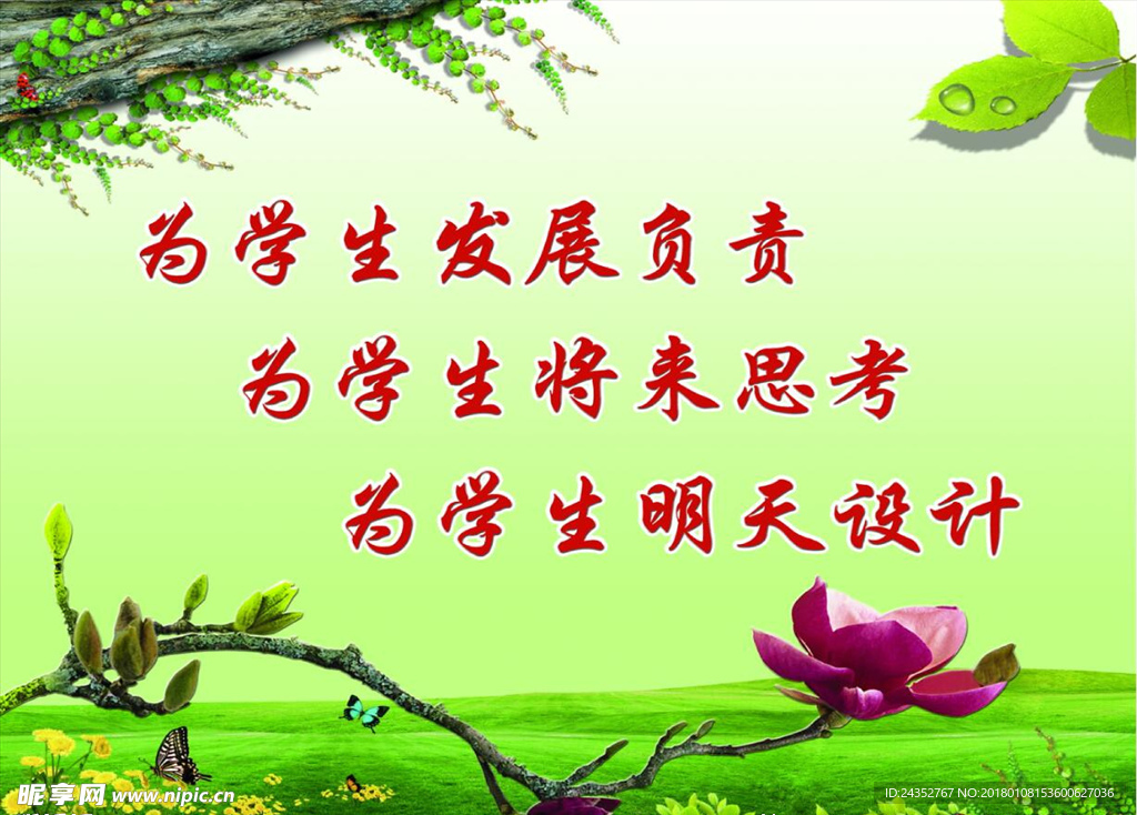 学校标语