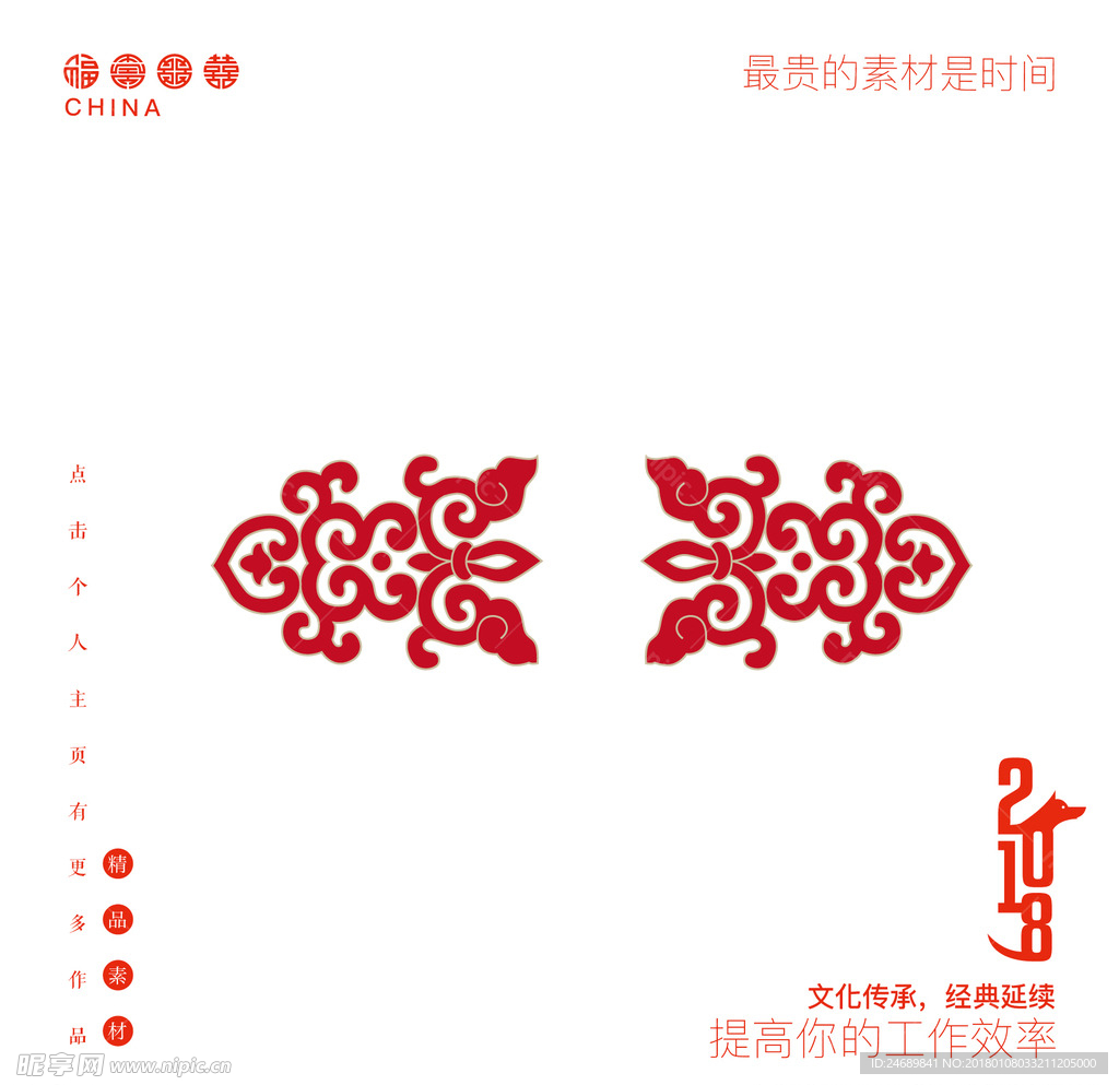 中国传统花纹