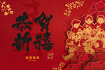 新年