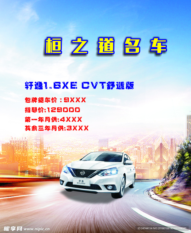 名车广告海报