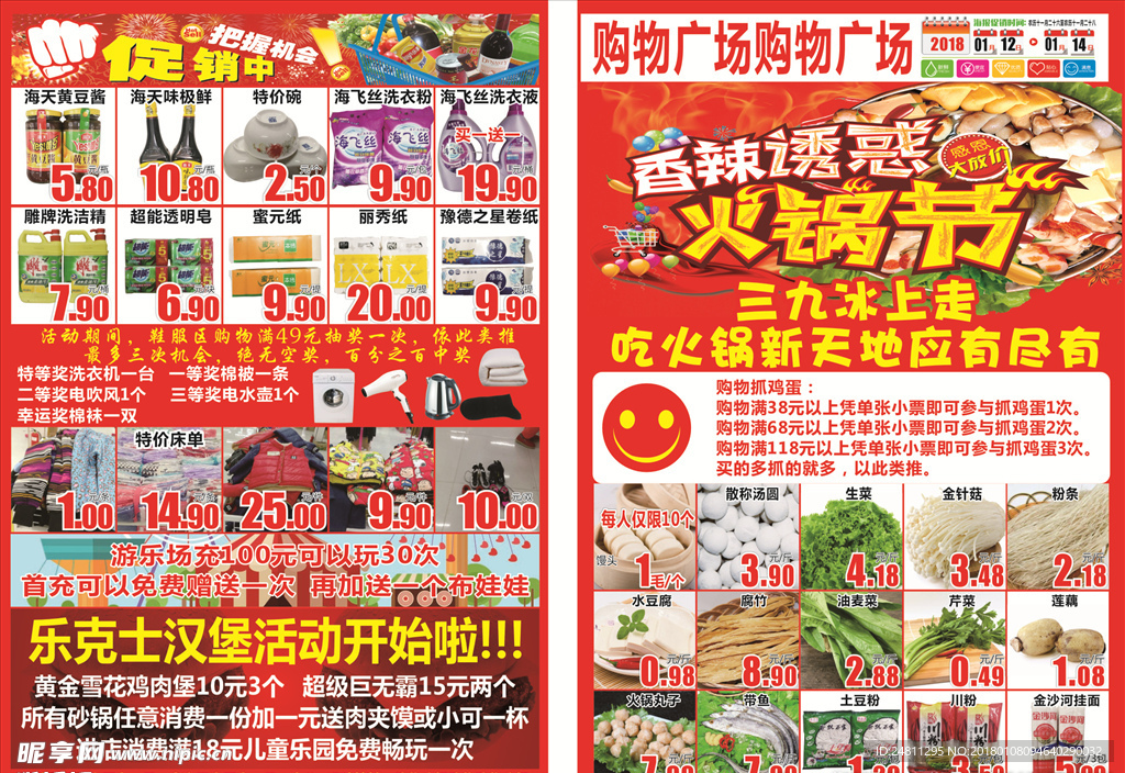超市DM单