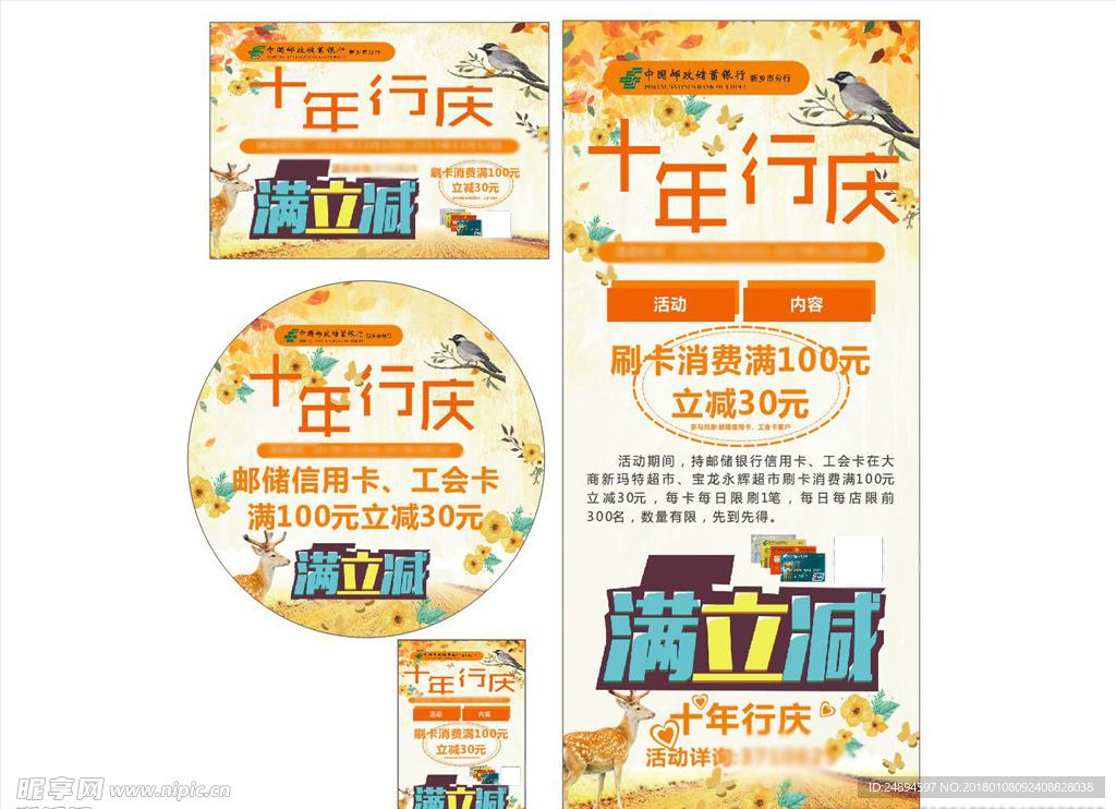 展架 地帖 海报 吊旗